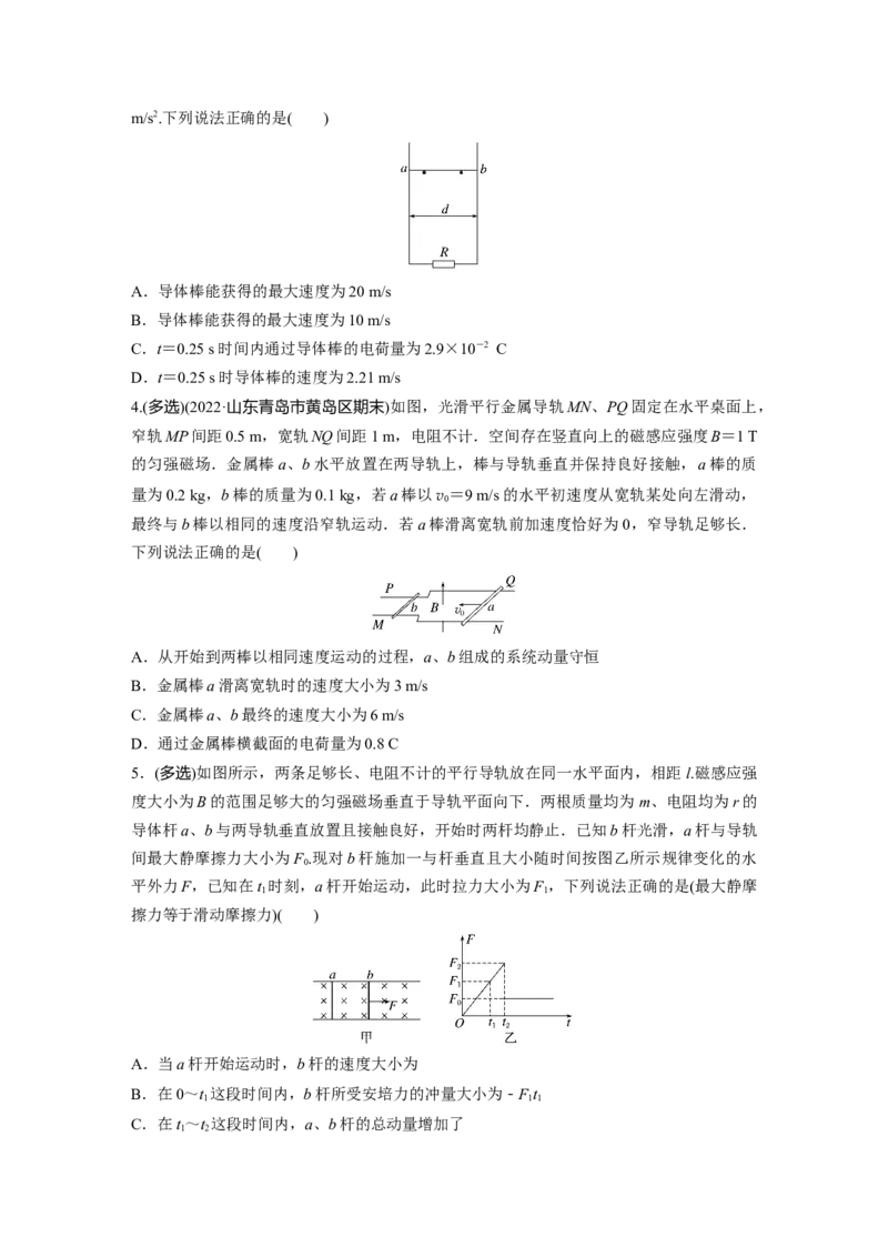 第1部分专题4微专题6　动量观点在电磁感应中的应用_4.2025物理总复习_赠品通用版（老高考）复习资料_二轮复习_2023年高考物理二轮复习讲义+课件（全国版）_学生版