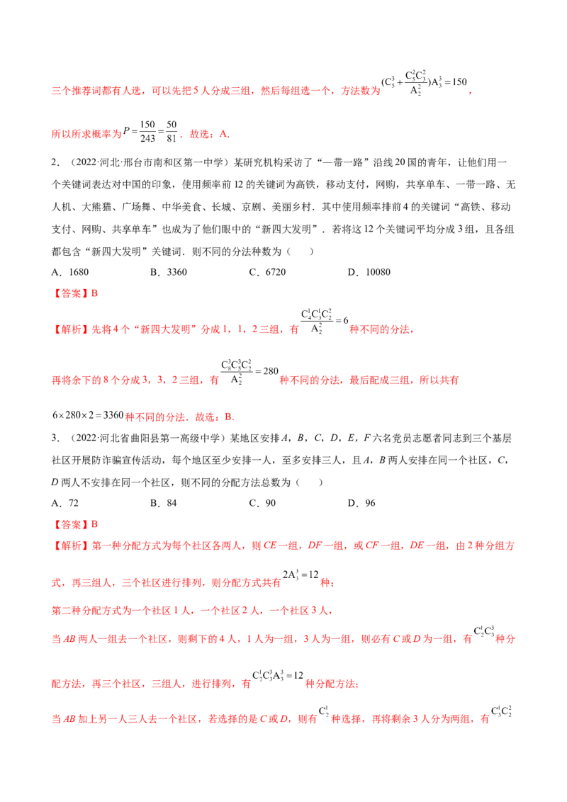 6.4计数原理及排列组合（精讲）（基础版）（解析版）_2.2025数学总复习_2023年新高考资料_一轮复习_2023年高考数学一轮复习（基础版）（新高考地区专用）