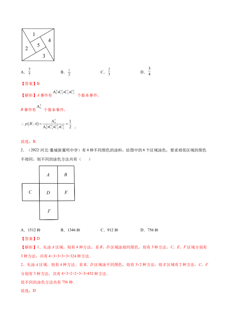6.4计数原理及排列组合（精讲）（基础版）（解析版）_2.2025数学总复习_2023年新高考资料_一轮复习_2023年高考数学一轮复习（基础版）（新高考地区专用）