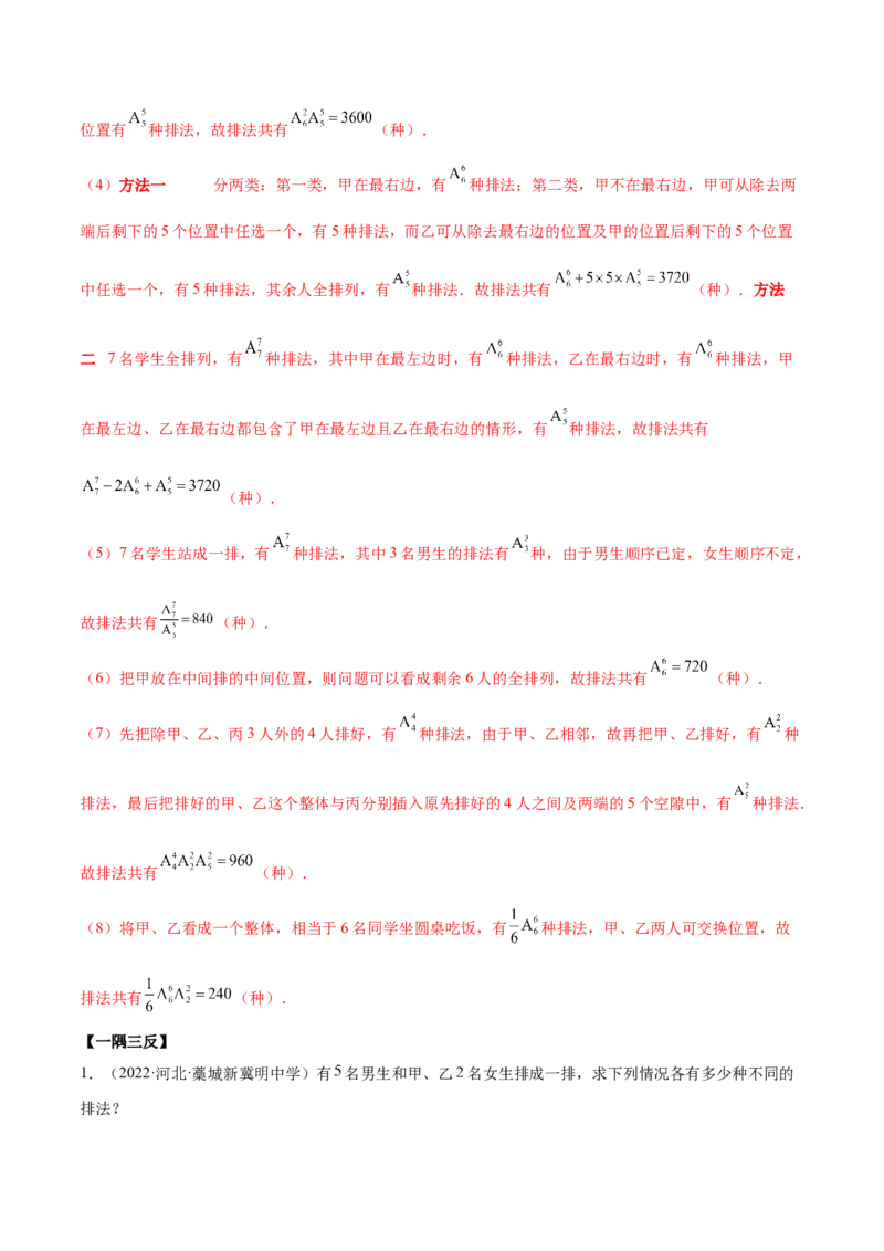 6.4计数原理及排列组合（精讲）（基础版）（解析版）_2.2025数学总复习_2023年新高考资料_一轮复习_2023年高考数学一轮复习（基础版）（新高考地区专用）