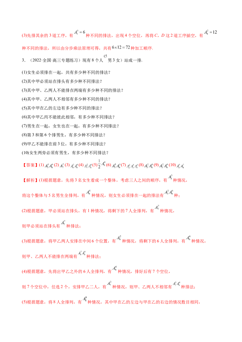 6.4计数原理及排列组合（精讲）（基础版）（解析版）_2.2025数学总复习_2023年新高考资料_一轮复习_2023年高考数学一轮复习（基础版）（新高考地区专用）