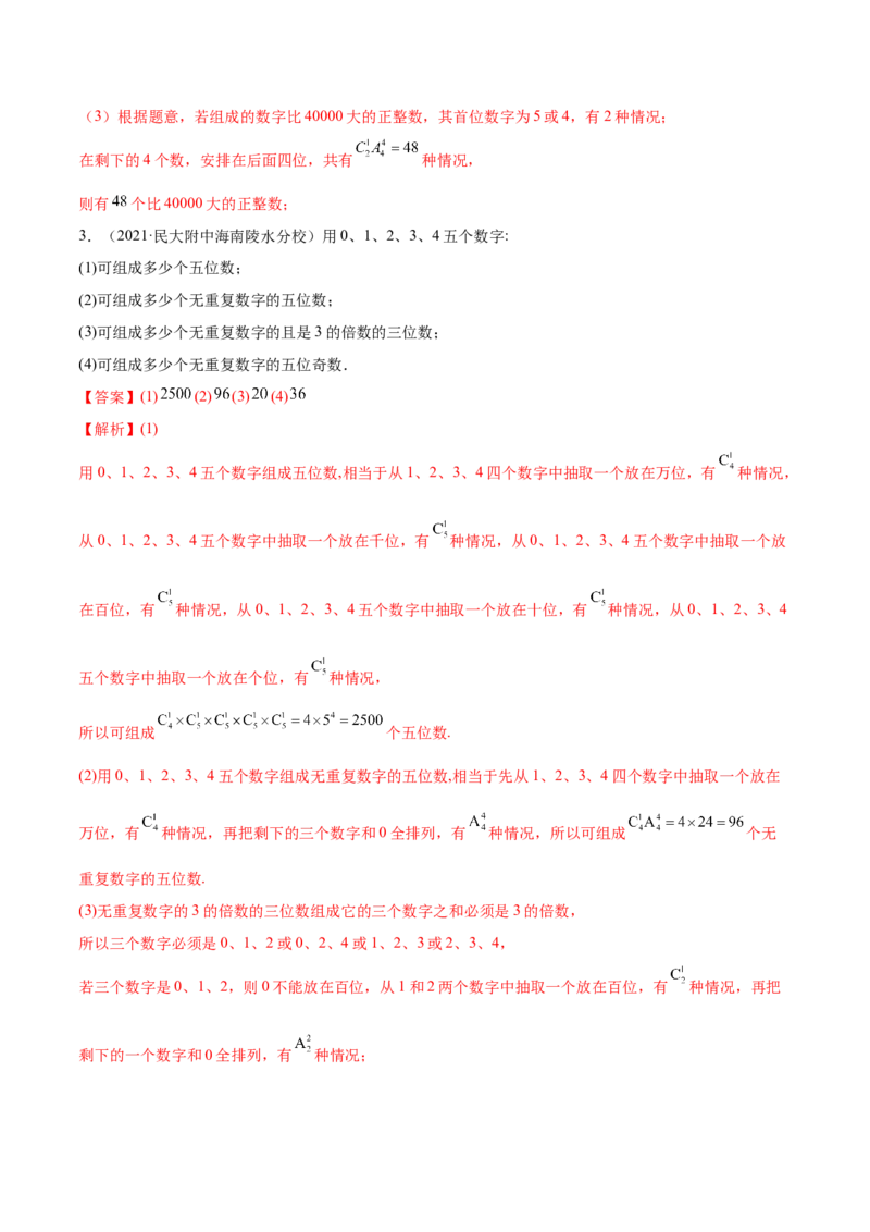 6.4计数原理及排列组合（精讲）（基础版）（解析版）_2.2025数学总复习_2023年新高考资料_一轮复习_2023年高考数学一轮复习（基础版）（新高考地区专用）