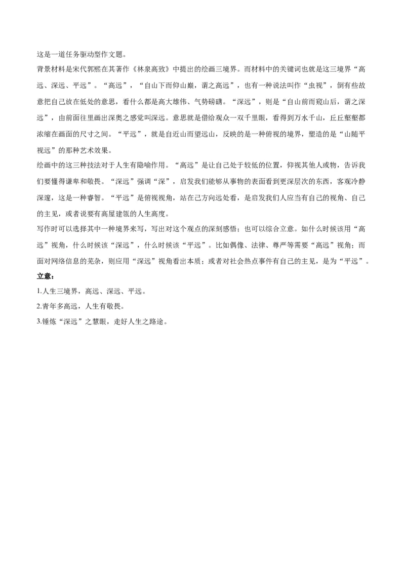 2023年高考押题预测卷03（新高考Ⅰ卷）-语文（全解全析）(1)_1.2025语文总复习_2023年新高考资料_2023年高考语文押题预测卷