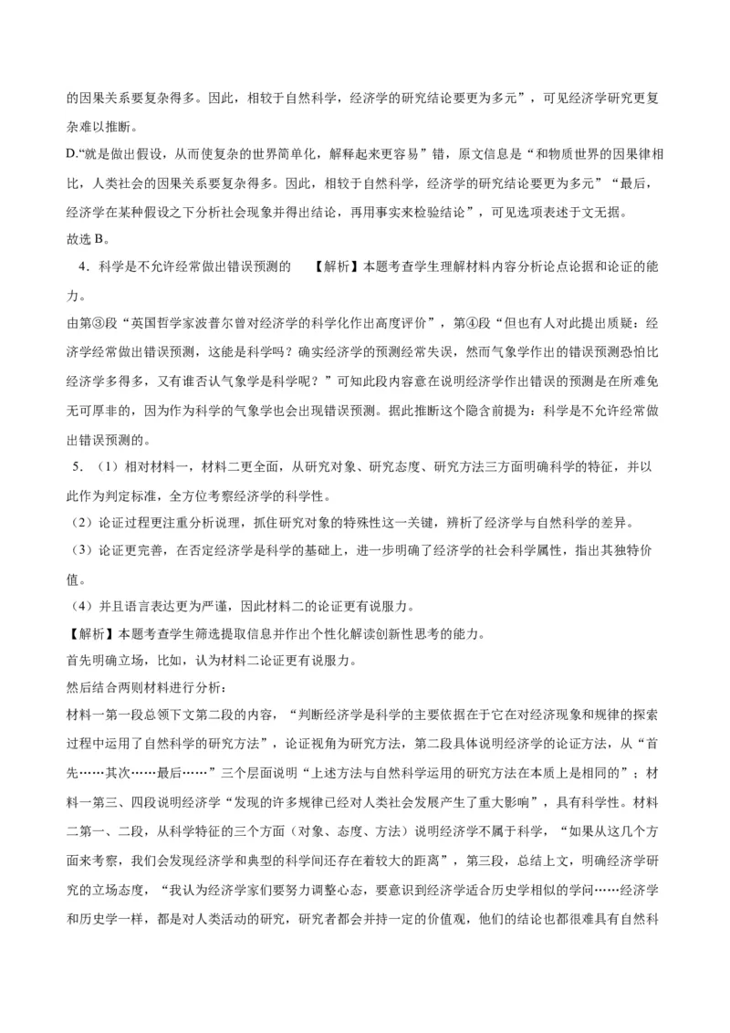 2023年高考押题预测卷03（新高考Ⅰ卷）-语文（全解全析）(1)_1.2025语文总复习_2023年新高考资料_2023年高考语文押题预测卷