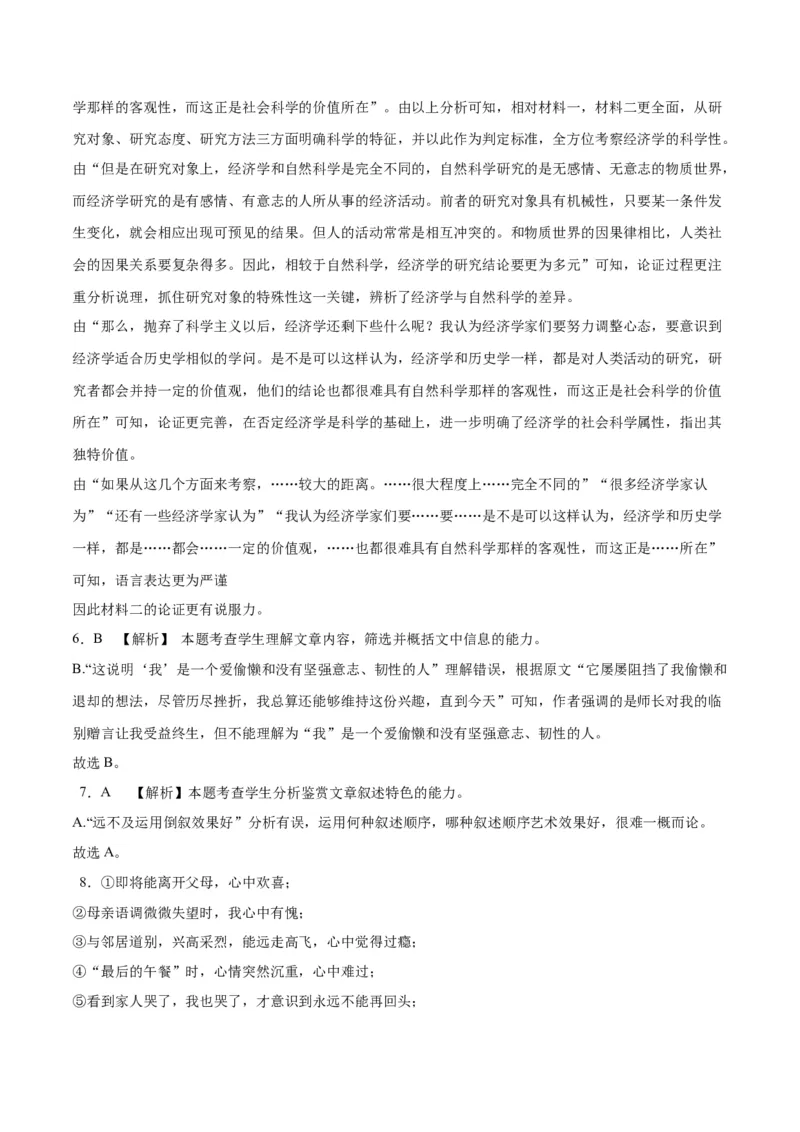 2023年高考押题预测卷03（新高考Ⅰ卷）-语文（全解全析）(1)_1.2025语文总复习_2023年新高考资料_2023年高考语文押题预测卷