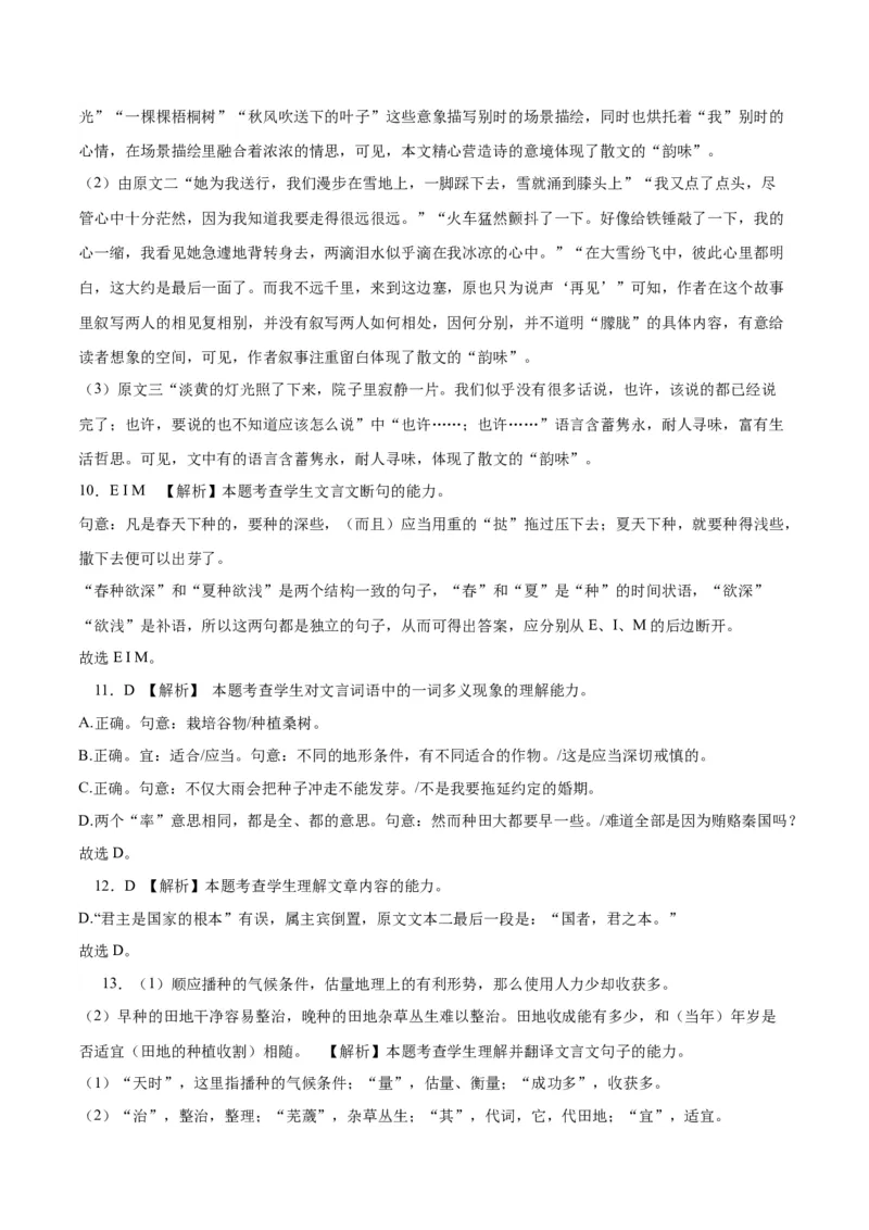 2023年高考押题预测卷03（新高考Ⅰ卷）-语文（全解全析）(1)_1.2025语文总复习_2023年新高考资料_2023年高考语文押题预测卷