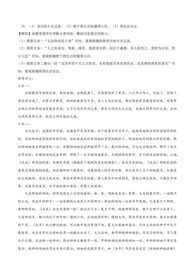 2023年高考押题预测卷03（新高考Ⅰ卷）-语文（全解全析）(1)_1.2025语文总复习_2023年新高考资料_2023年高考语文押题预测卷