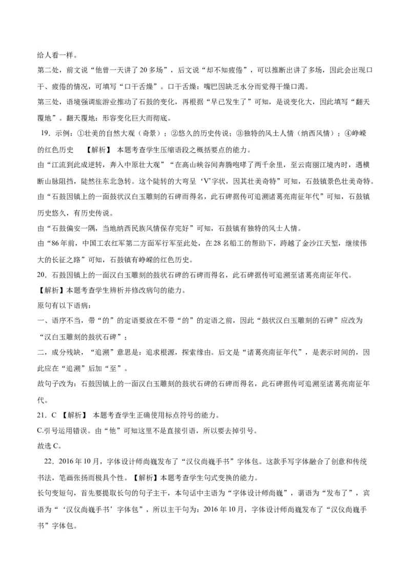 2023年高考押题预测卷03（新高考Ⅰ卷）-语文（全解全析）(1)_1.2025语文总复习_2023年新高考资料_2023年高考语文押题预测卷