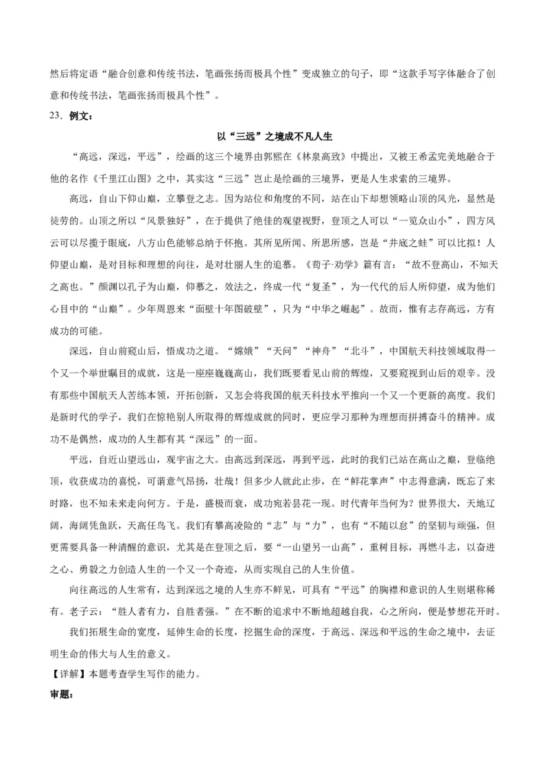 2023年高考押题预测卷03（新高考Ⅰ卷）-语文（全解全析）(1)_1.2025语文总复习_2023年新高考资料_2023年高考语文押题预测卷