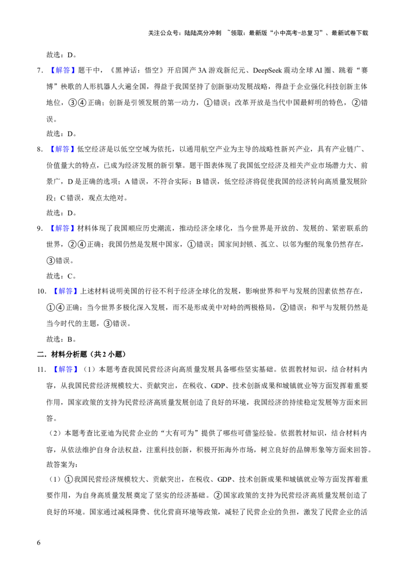 单元12物质文明(习题)（解析版）_02中考总复习（2026版更新中）_07-道法-中考总复习_2025中考复习资料_2025中考二轮课件ppt+讲义+练习道法_测试