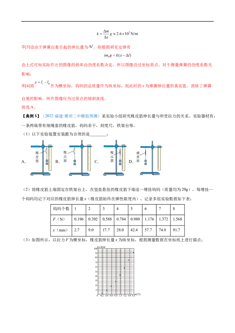 实验02探究弹簧弹力与形变量的关系&mdash;&mdash;全攻略备战2023年高考物理一轮重难点复习（解析版）_4.2025物理总复习_2023年新高复习资料_一轮复习