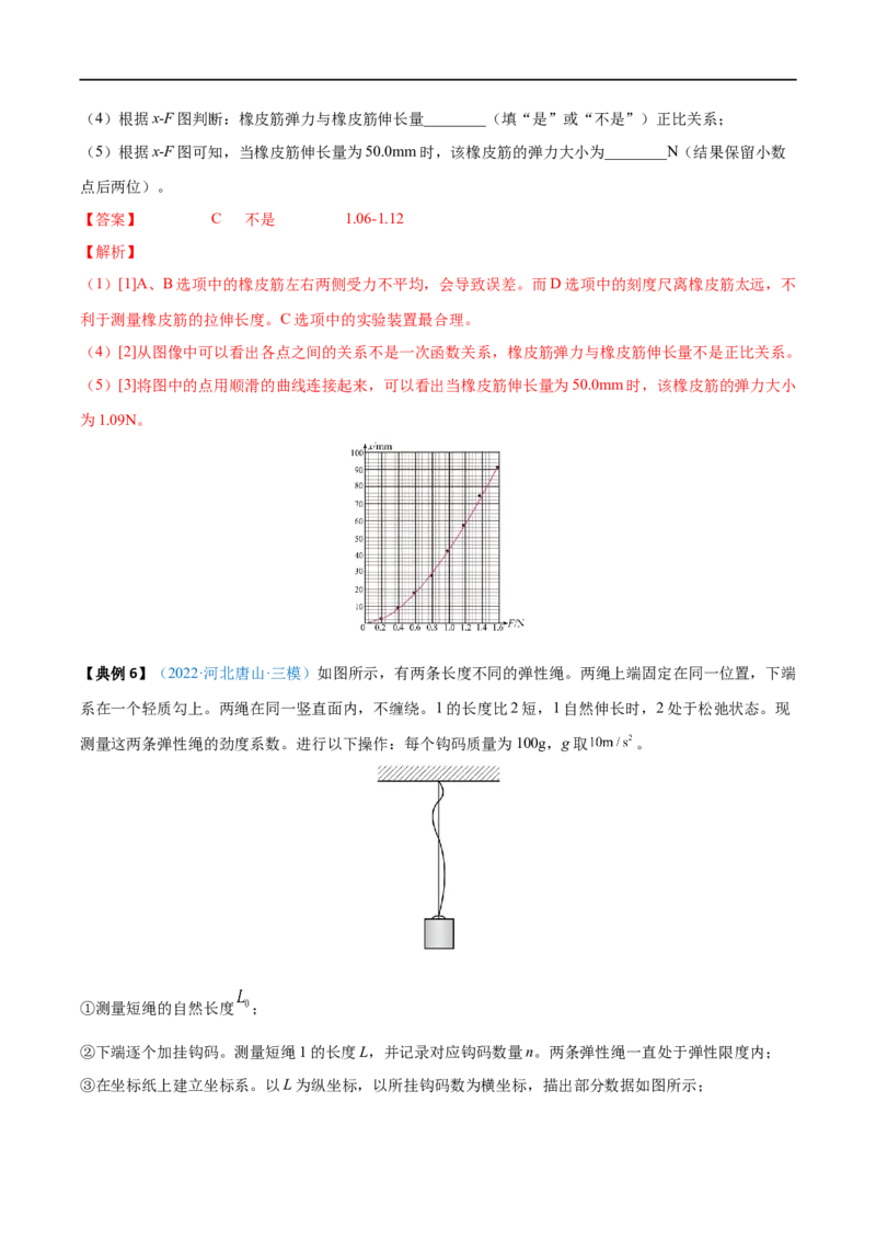 实验02探究弹簧弹力与形变量的关系&mdash;&mdash;全攻略备战2023年高考物理一轮重难点复习（解析版）_4.2025物理总复习_2023年新高复习资料_一轮复习