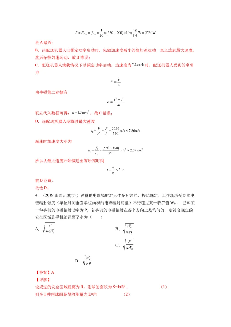 备战2023年高考物理考试易错题&mdash;&mdash;易错点11功、功率、动能定理及其应用答案_4.2025物理总复习_2023年新高复习资料_一轮复习_备战2023新高考物理一轮复习考试易错题（含答案）