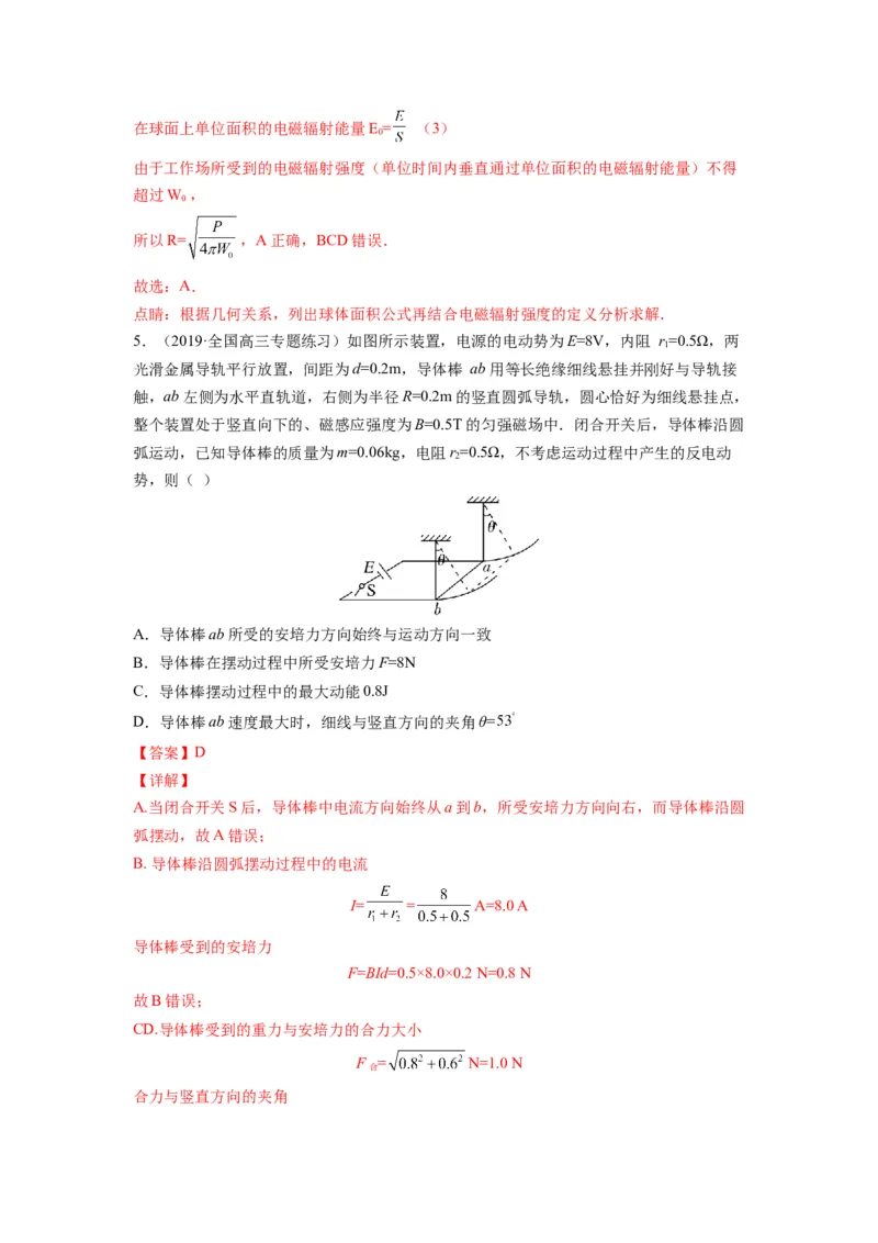 备战2023年高考物理考试易错题&mdash;&mdash;易错点11功、功率、动能定理及其应用答案_4.2025物理总复习_2023年新高复习资料_一轮复习_备战2023新高考物理一轮复习考试易错题（含答案）