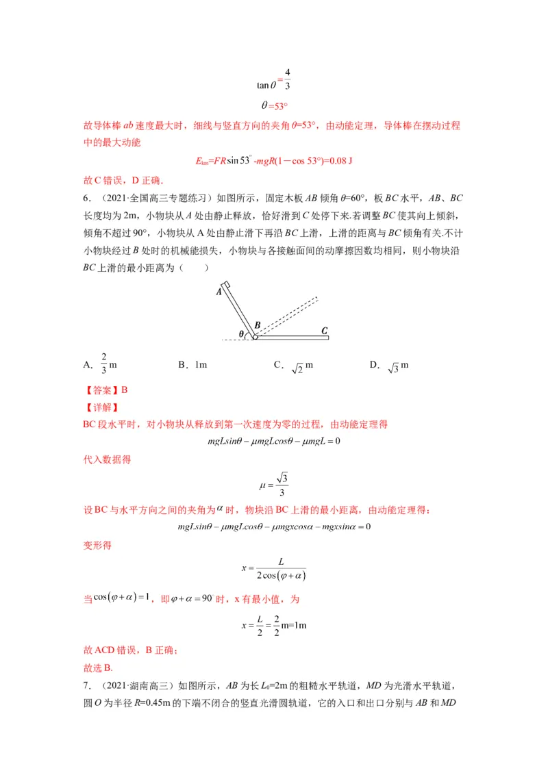 备战2023年高考物理考试易错题&mdash;&mdash;易错点11功、功率、动能定理及其应用答案_4.2025物理总复习_2023年新高复习资料_一轮复习_备战2023新高考物理一轮复习考试易错题（含答案）