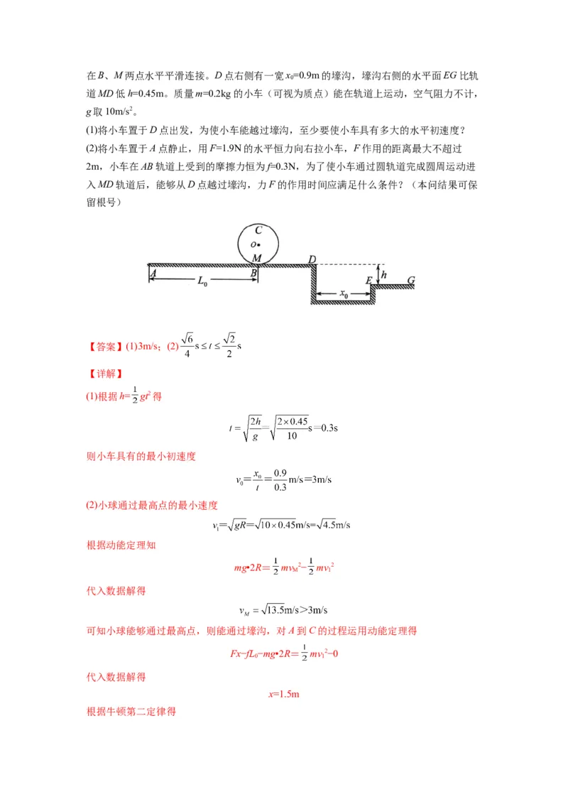 备战2023年高考物理考试易错题&mdash;&mdash;易错点11功、功率、动能定理及其应用答案_4.2025物理总复习_2023年新高复习资料_一轮复习_备战2023新高考物理一轮复习考试易错题（含答案）