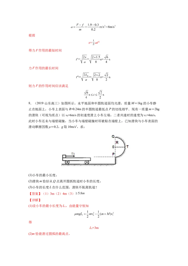 备战2023年高考物理考试易错题&mdash;&mdash;易错点11功、功率、动能定理及其应用答案_4.2025物理总复习_2023年新高复习资料_一轮复习_备战2023新高考物理一轮复习考试易错题（含答案）