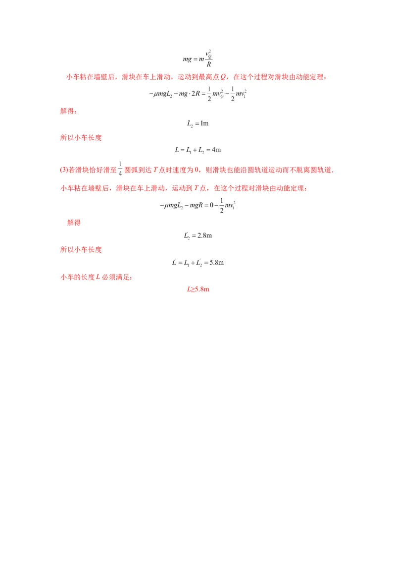 备战2023年高考物理考试易错题&mdash;&mdash;易错点11功、功率、动能定理及其应用答案_4.2025物理总复习_2023年新高复习资料_一轮复习_备战2023新高考物理一轮复习考试易错题（含答案）