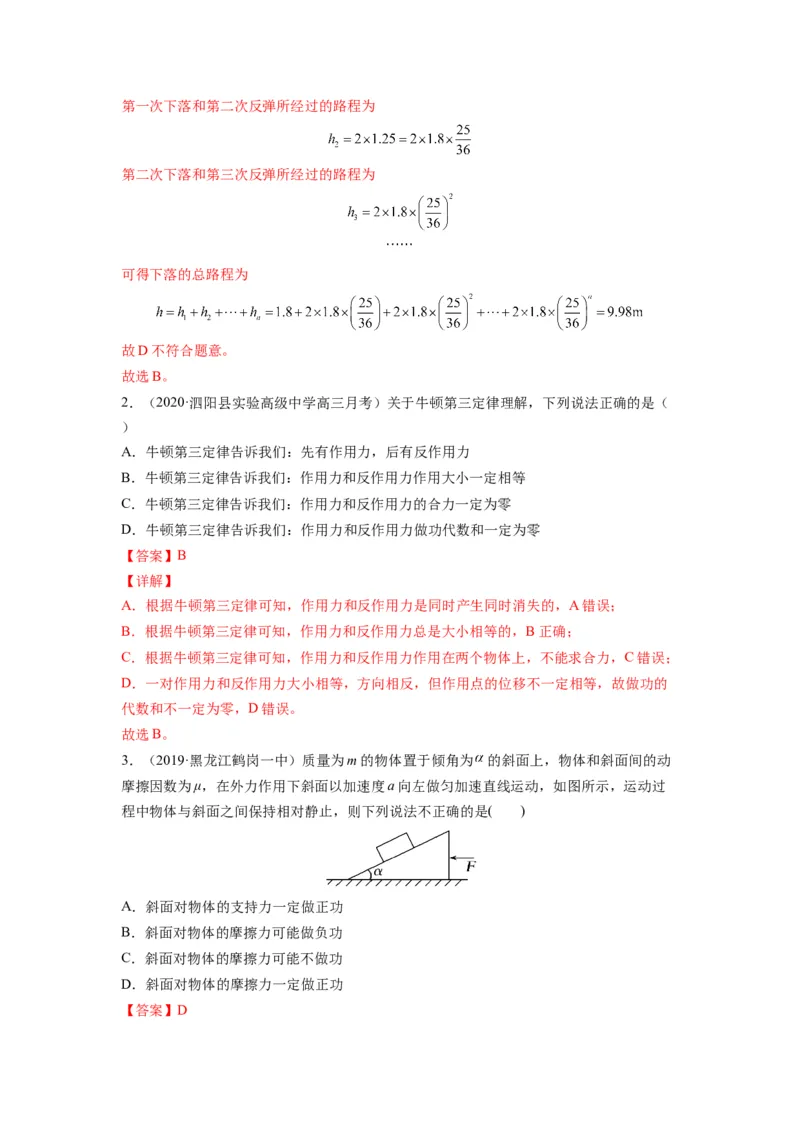 备战2023年高考物理考试易错题&mdash;&mdash;易错点11功、功率、动能定理及其应用答案_4.2025物理总复习_2023年新高复习资料_一轮复习_备战2023新高考物理一轮复习考试易错题（含答案）