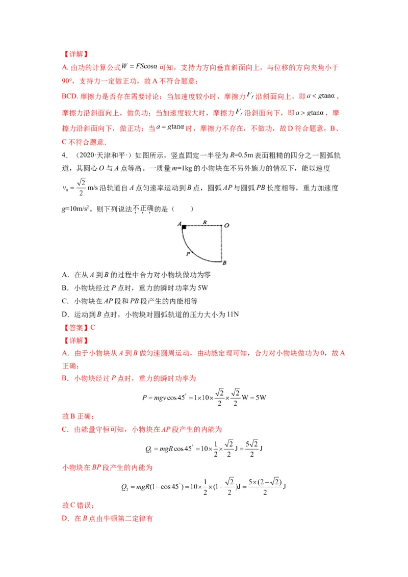 备战2023年高考物理考试易错题&mdash;&mdash;易错点11功、功率、动能定理及其应用答案_4.2025物理总复习_2023年新高复习资料_一轮复习_备战2023新高考物理一轮复习考试易错题（含答案）