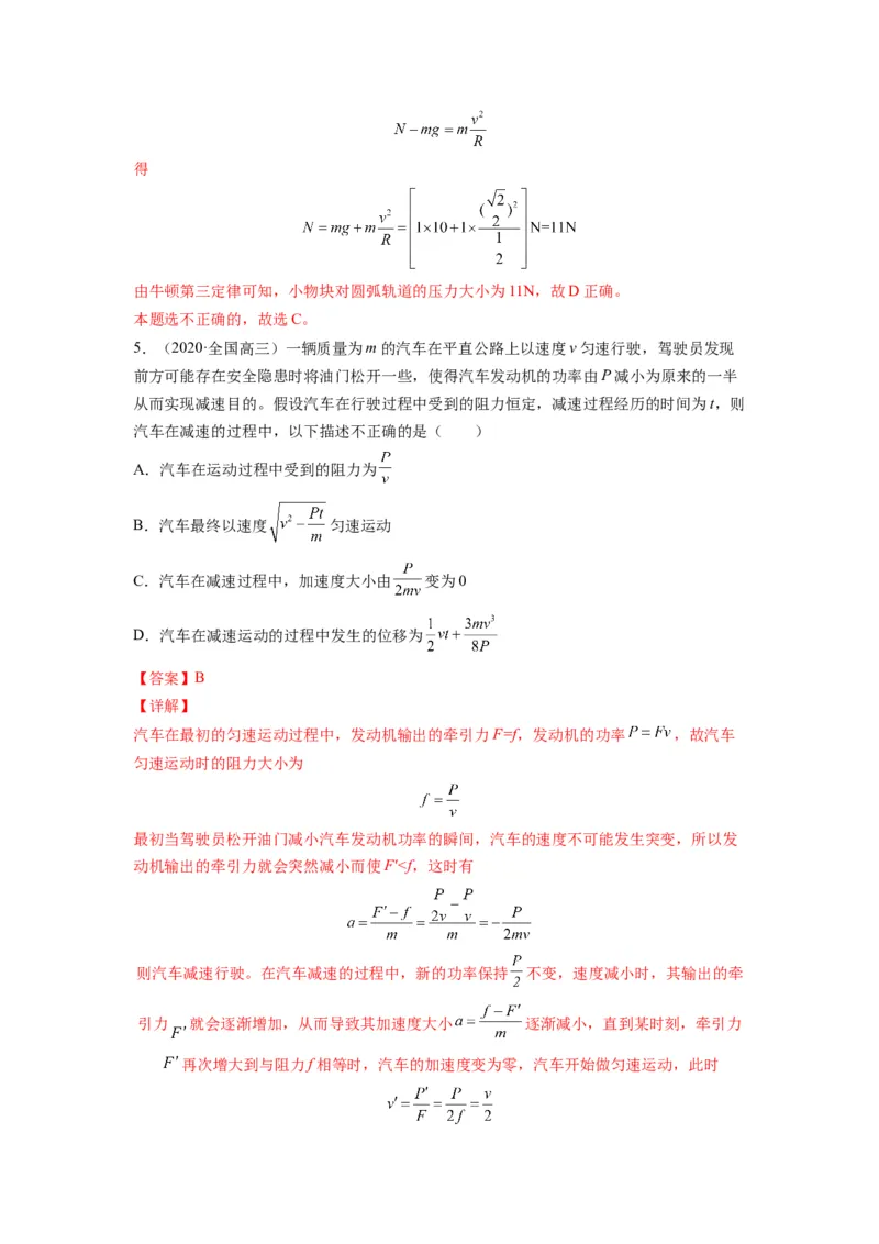 备战2023年高考物理考试易错题&mdash;&mdash;易错点11功、功率、动能定理及其应用答案_4.2025物理总复习_2023年新高复习资料_一轮复习_备战2023新高考物理一轮复习考试易错题（含答案）