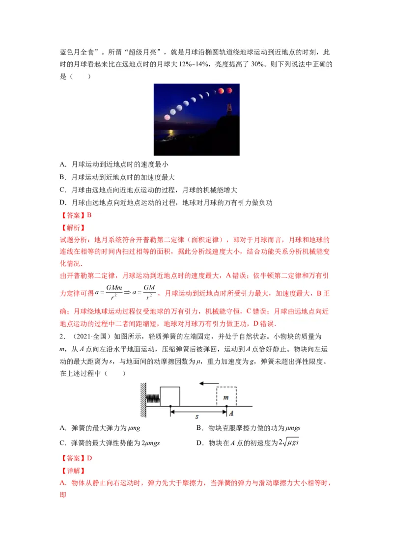 备战2023年高考物理考试易错题&mdash;&mdash;易错点11功、功率、动能定理及其应用答案_4.2025物理总复习_2023年新高复习资料_一轮复习_备战2023新高考物理一轮复习考试易错题（含答案）