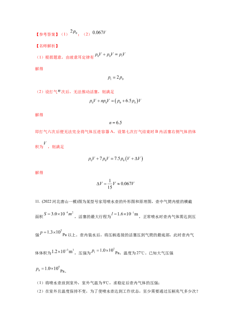 模型78热学+变质量气体模型（解析版）-2024高考物理二轮复习80模型最新模拟题专项训练_4.2025物理总复习_2024年新高考资料_2.2024二轮复习_2024高考物理二轮复习80模型最新模拟题专项训练