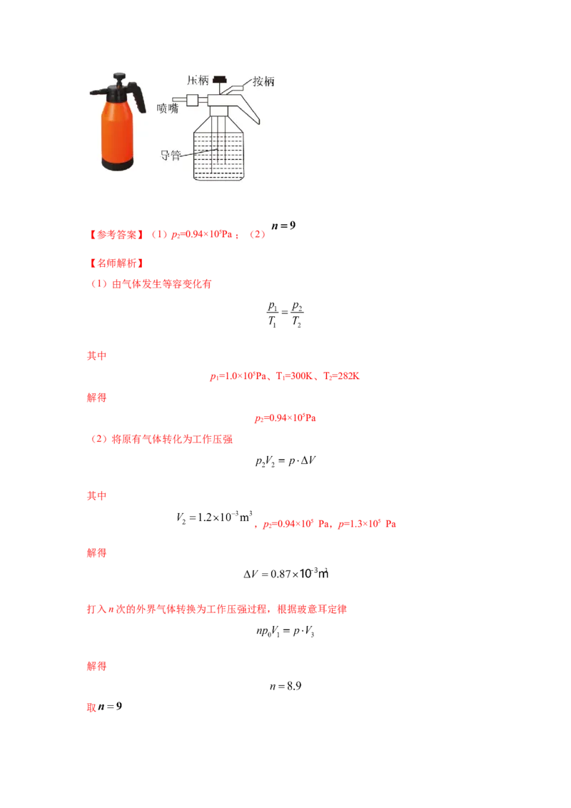 模型78热学+变质量气体模型（解析版）-2024高考物理二轮复习80模型最新模拟题专项训练_4.2025物理总复习_2024年新高考资料_2.2024二轮复习_2024高考物理二轮复习80模型最新模拟题专项训练