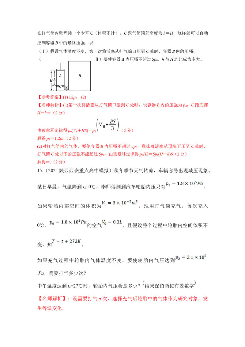 模型78热学+变质量气体模型（解析版）-2024高考物理二轮复习80模型最新模拟题专项训练_4.2025物理总复习_2024年新高考资料_2.2024二轮复习_2024高考物理二轮复习80模型最新模拟题专项训练