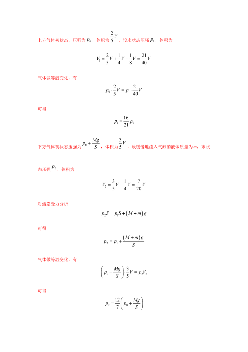 模型78热学+变质量气体模型（解析版）-2024高考物理二轮复习80模型最新模拟题专项训练_4.2025物理总复习_2024年新高考资料_2.2024二轮复习_2024高考物理二轮复习80模型最新模拟题专项训练