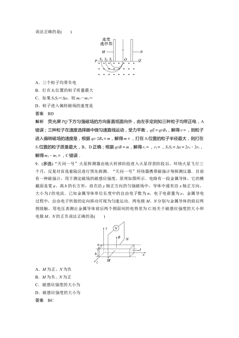第10章专题强化20　洛伦兹力与现代科技2023年高考物理一轮复习(新高考新教材)_4.2025物理总复习_2023年新高复习资料_一轮复习_2023年新高考大一轮复习讲义