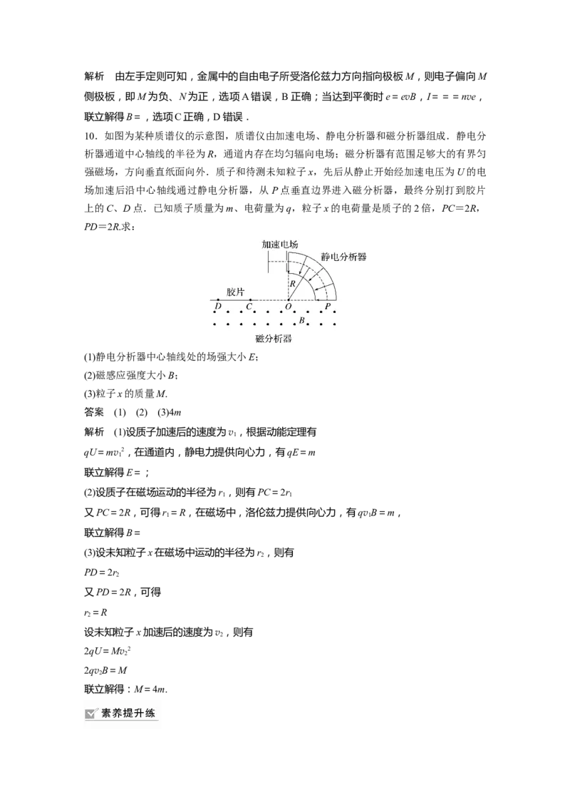 第10章专题强化20　洛伦兹力与现代科技2023年高考物理一轮复习(新高考新教材)_4.2025物理总复习_2023年新高复习资料_一轮复习_2023年新高考大一轮复习讲义