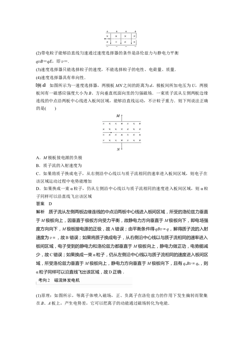 第10章专题强化20　洛伦兹力与现代科技2023年高考物理一轮复习(新高考新教材)_4.2025物理总复习_2023年新高复习资料_一轮复习_2023年新高考大一轮复习讲义