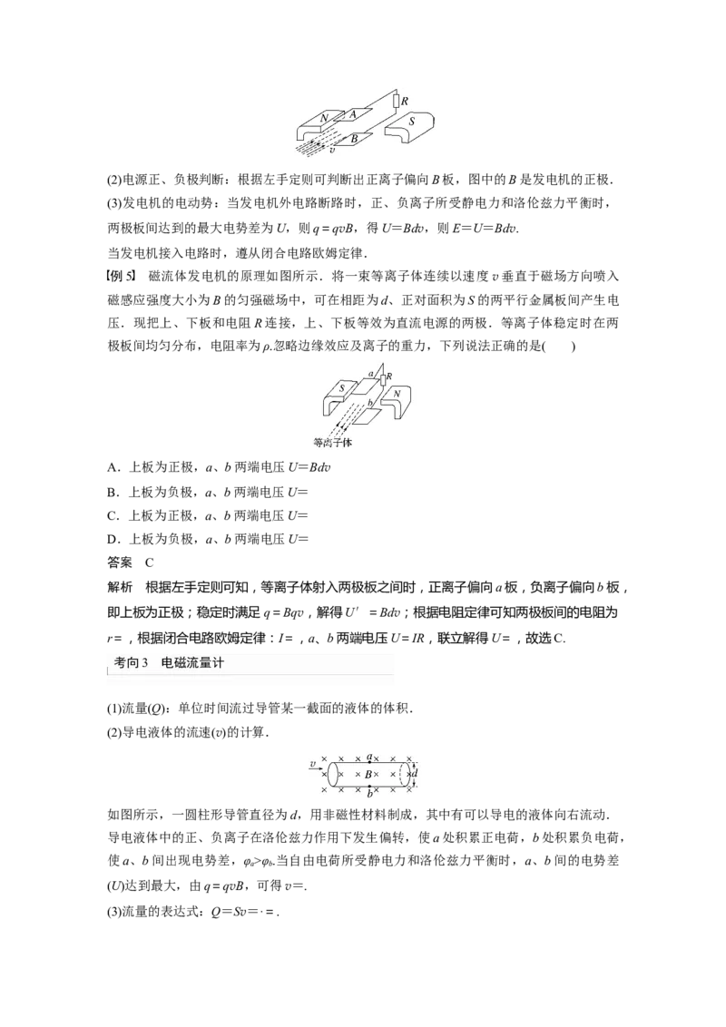 第10章专题强化20　洛伦兹力与现代科技2023年高考物理一轮复习(新高考新教材)_4.2025物理总复习_2023年新高复习资料_一轮复习_2023年新高考大一轮复习讲义
