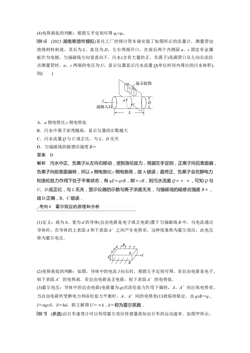 第10章专题强化20　洛伦兹力与现代科技2023年高考物理一轮复习(新高考新教材)_4.2025物理总复习_2023年新高复习资料_一轮复习_2023年新高考大一轮复习讲义