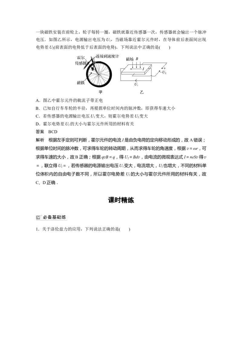 第10章专题强化20　洛伦兹力与现代科技2023年高考物理一轮复习(新高考新教材)_4.2025物理总复习_2023年新高复习资料_一轮复习_2023年新高考大一轮复习讲义