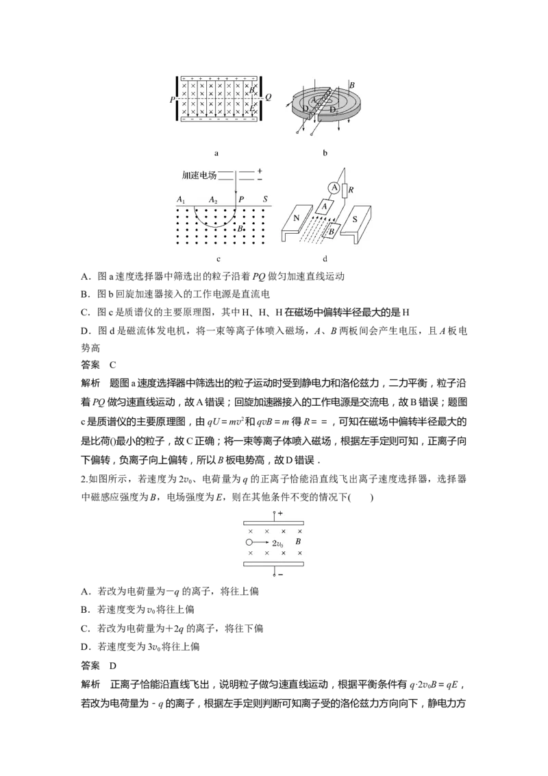 第10章专题强化20　洛伦兹力与现代科技2023年高考物理一轮复习(新高考新教材)_4.2025物理总复习_2023年新高复习资料_一轮复习_2023年新高考大一轮复习讲义