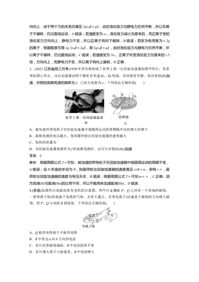 第10章专题强化20　洛伦兹力与现代科技2023年高考物理一轮复习(新高考新教材)_4.2025物理总复习_2023年新高复习资料_一轮复习_2023年新高考大一轮复习讲义