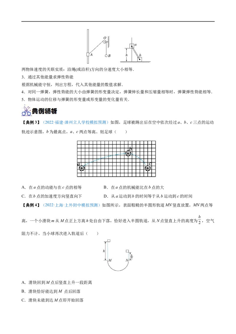 专题14机械能守恒定律及其应用&mdash;&mdash;全攻略备战2023年高考物理一轮重难点复习（原卷版）_4.2025物理总复习_2023年新高复习资料_一轮复习_全攻略备战2023年高考物理一轮重难点复习
