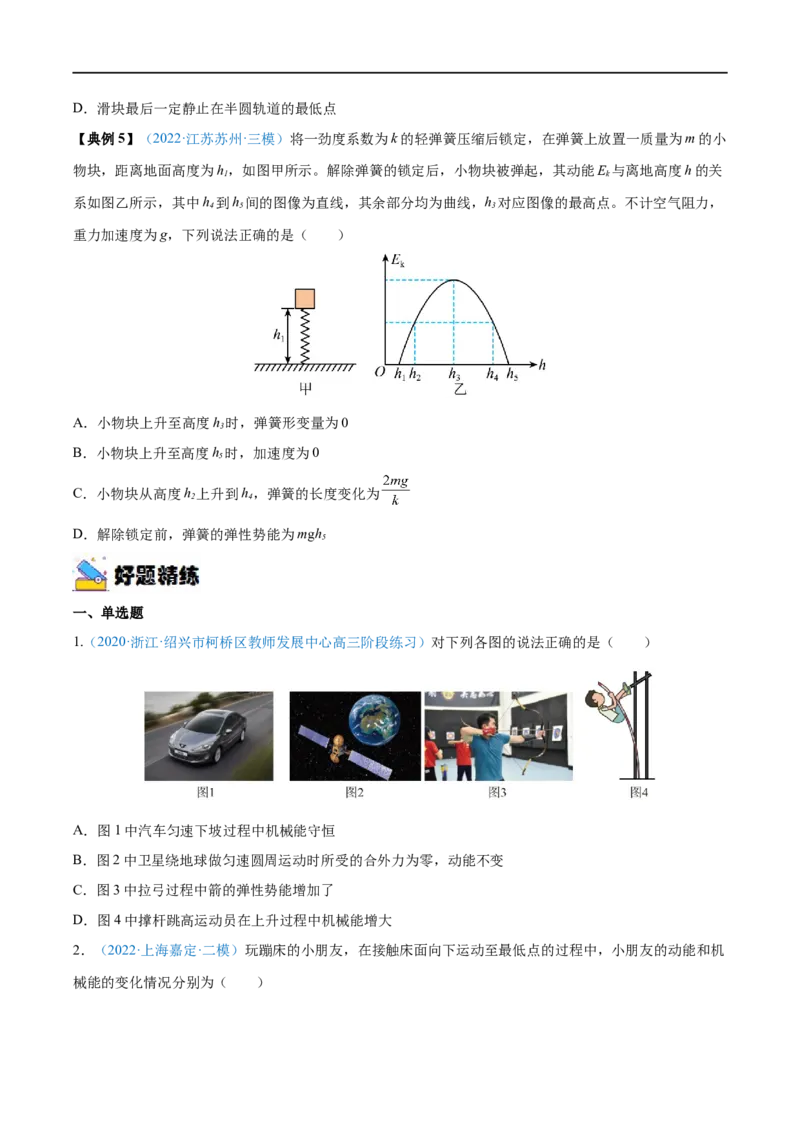 专题14机械能守恒定律及其应用&mdash;&mdash;全攻略备战2023年高考物理一轮重难点复习（原卷版）_4.2025物理总复习_2023年新高复习资料_一轮复习_全攻略备战2023年高考物理一轮重难点复习