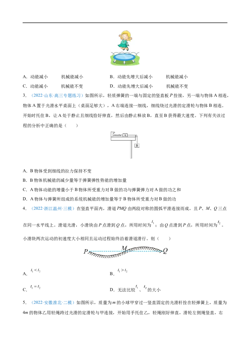 专题14机械能守恒定律及其应用&mdash;&mdash;全攻略备战2023年高考物理一轮重难点复习（原卷版）_4.2025物理总复习_2023年新高复习资料_一轮复习_全攻略备战2023年高考物理一轮重难点复习