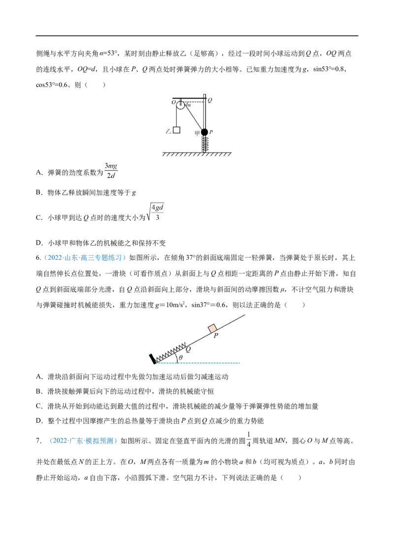 专题14机械能守恒定律及其应用&mdash;&mdash;全攻略备战2023年高考物理一轮重难点复习（原卷版）_4.2025物理总复习_2023年新高复习资料_一轮复习_全攻略备战2023年高考物理一轮重难点复习