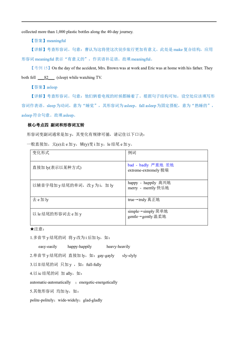 02.形容词与副词-高频考点解密2023年高考英语二轮复习讲义+分层训练（全国通用）_3.2025英语总复习_赠品通用版（老高考）复习资料_二轮复习