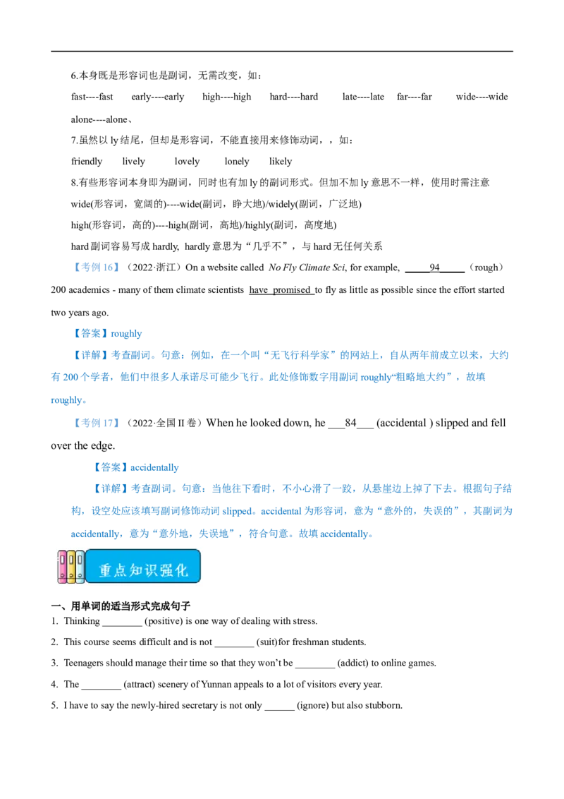 02.形容词与副词-高频考点解密2023年高考英语二轮复习讲义+分层训练（全国通用）_3.2025英语总复习_赠品通用版（老高考）复习资料_二轮复习
