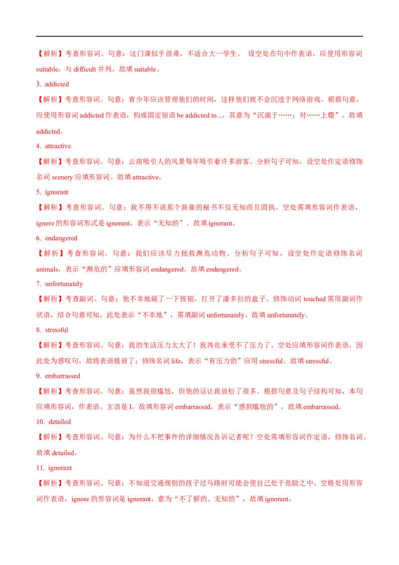 02.形容词与副词-高频考点解密2023年高考英语二轮复习讲义+分层训练（全国通用）_3.2025英语总复习_赠品通用版（老高考）复习资料_二轮复习