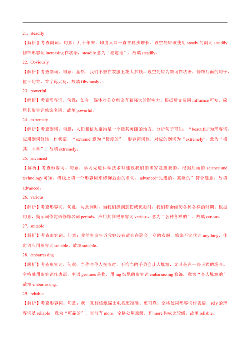 02.形容词与副词-高频考点解密2023年高考英语二轮复习讲义+分层训练（全国通用）_3.2025英语总复习_赠品通用版（老高考）复习资料_二轮复习
