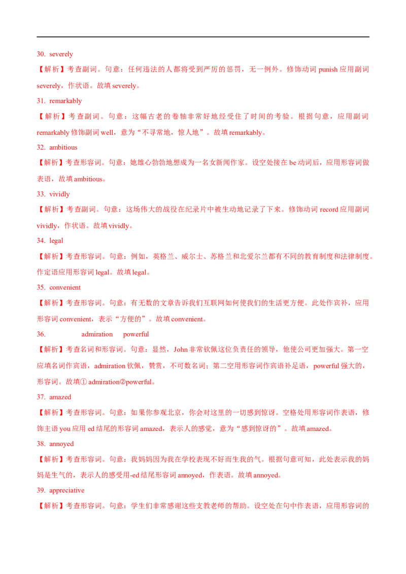 02.形容词与副词-高频考点解密2023年高考英语二轮复习讲义+分层训练（全国通用）_3.2025英语总复习_赠品通用版（老高考）复习资料_二轮复习