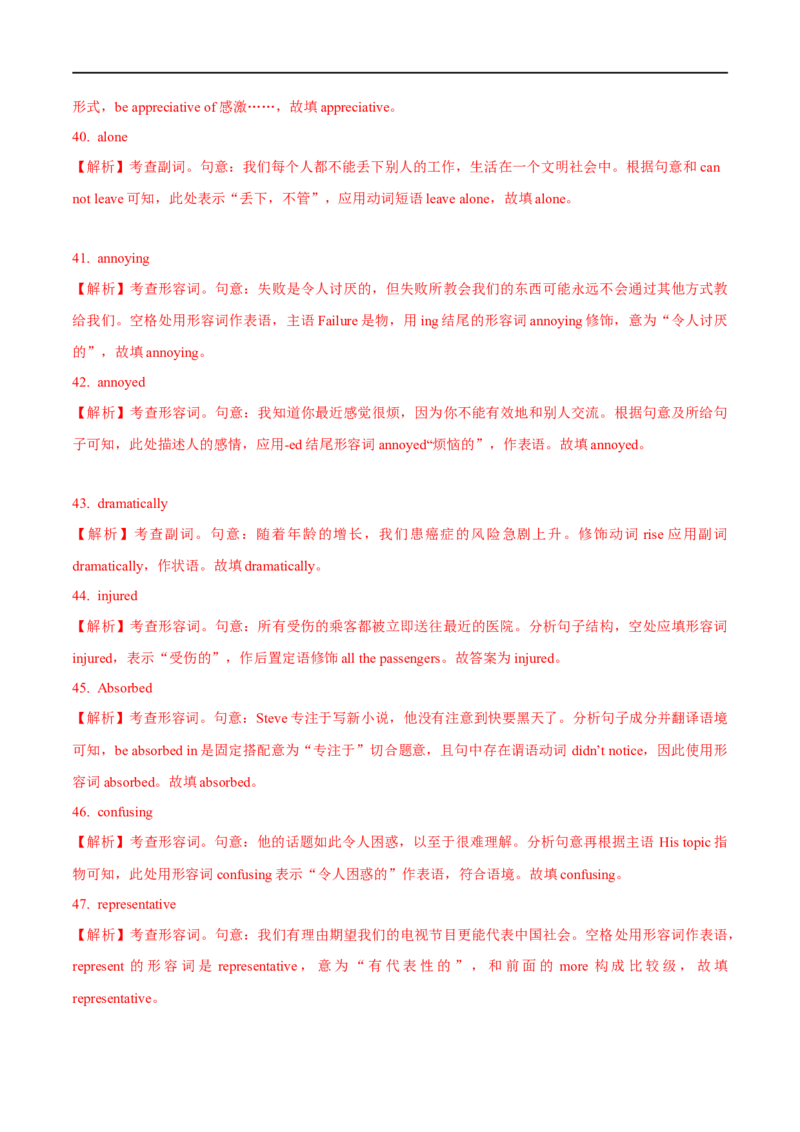 02.形容词与副词-高频考点解密2023年高考英语二轮复习讲义+分层训练（全国通用）_3.2025英语总复习_赠品通用版（老高考）复习资料_二轮复习