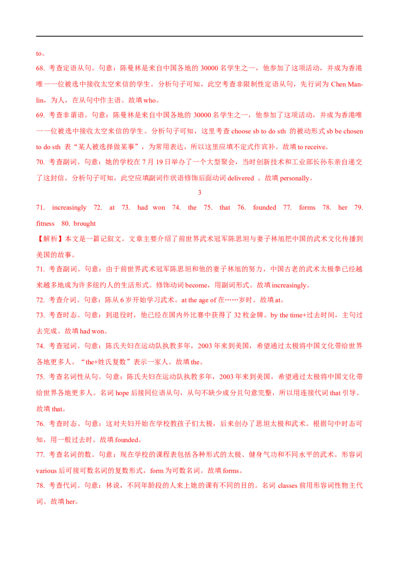 02.形容词与副词-高频考点解密2023年高考英语二轮复习讲义+分层训练（全国通用）_3.2025英语总复习_赠品通用版（老高考）复习资料_二轮复习