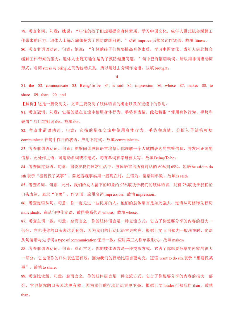 02.形容词与副词-高频考点解密2023年高考英语二轮复习讲义+分层训练（全国通用）_3.2025英语总复习_赠品通用版（老高考）复习资料_二轮复习